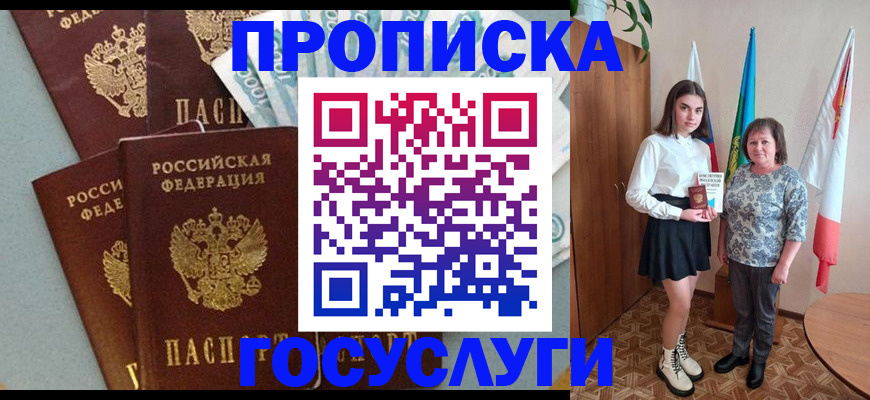 купить прописку в Владимире